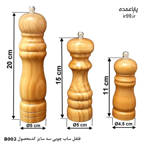 سایزبندی فلفل ساب چوبس