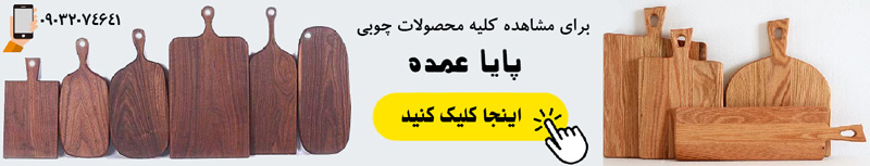 ظرف چوبی