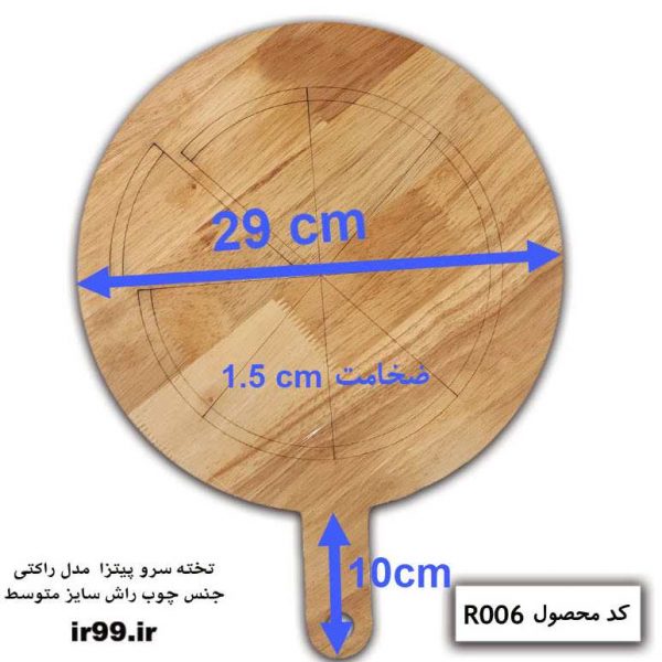 تخته-راکتی-گرد-زیر-پیتزا-چوب-راش-مدل-R006