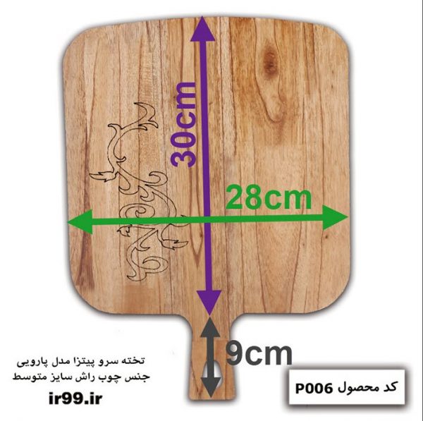 سایزبندی-تخته-سرو-مدل-پارویی