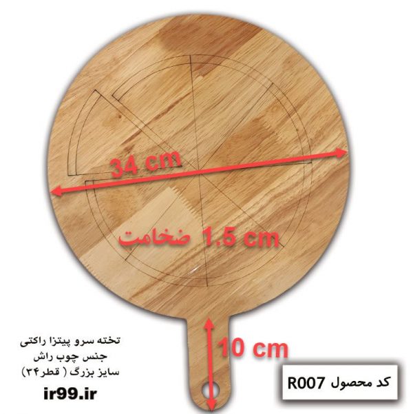 تخته-سرو-پیتزا-قطر-38-کد-M007