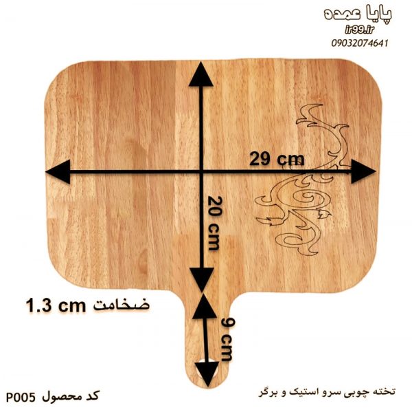 تخته پذیرایی کد p005